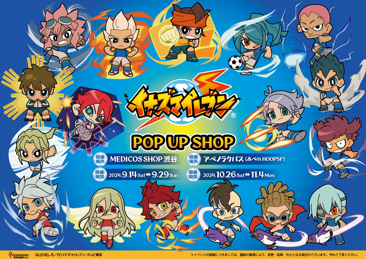 イナズマイレブン グッズ新情報 on X: イナズマイレブン グッズ新情報 on X: