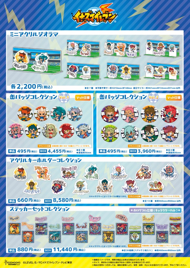 イナズマイレブン」POP UP SHOP 巡回開催決定！ 17人の新規描き起こし