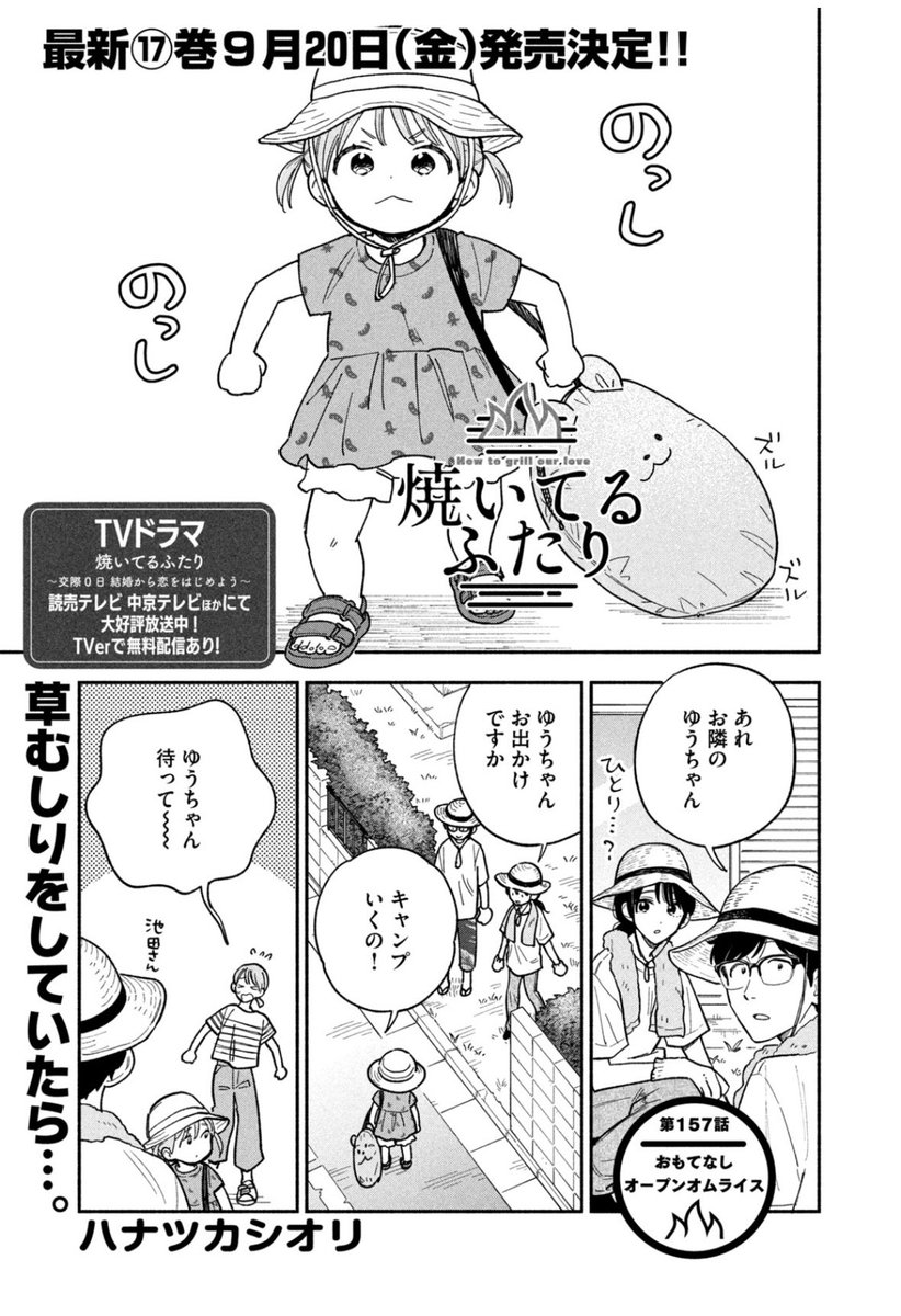 焼いてるふたり』最新⑲巻3/21発売 on X: 