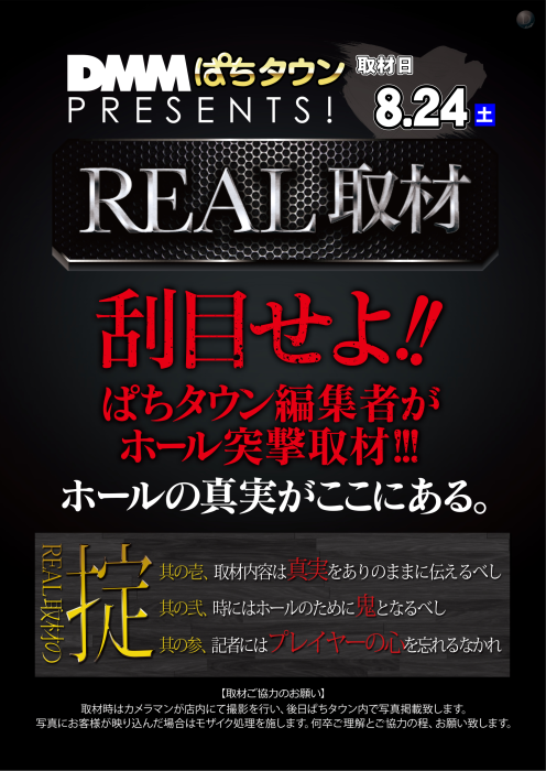 ダイナム湯沢店 (@dynam_00090) on Twitter photo 明日8月24日(土)
当店初来店❗️
#DMMぱちたうん PRESENTS
#REAL取材
あさ9時開店
8時50分に入場抽選を実施しますので
ぜひ抽選からご来店ください😆 明日8月24日(土)
当店初来店❗️
#DMMぱちたうん PRESENTS
#REAL取材
あさ9時開店
8時50分に入場抽選を実施しますので
ぜひ抽選からご来店ください😆