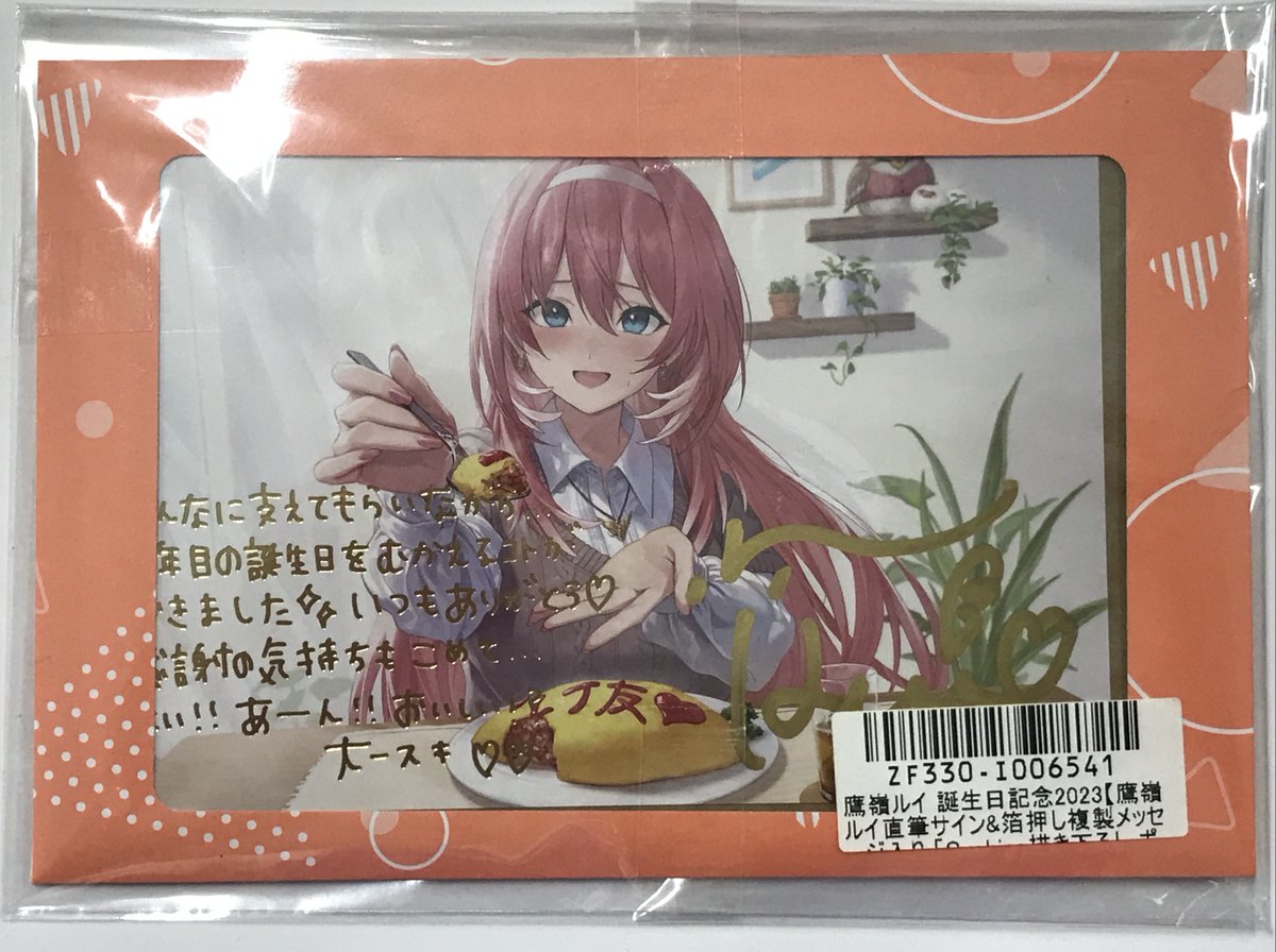 ホロライブ 誕生日記念2023 #直筆サイン&箔押し複製メッセージ入り 