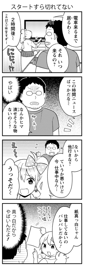 ギャルがおじさん家でレトロゲームやりに通うようになっちゃった話(2/5) 