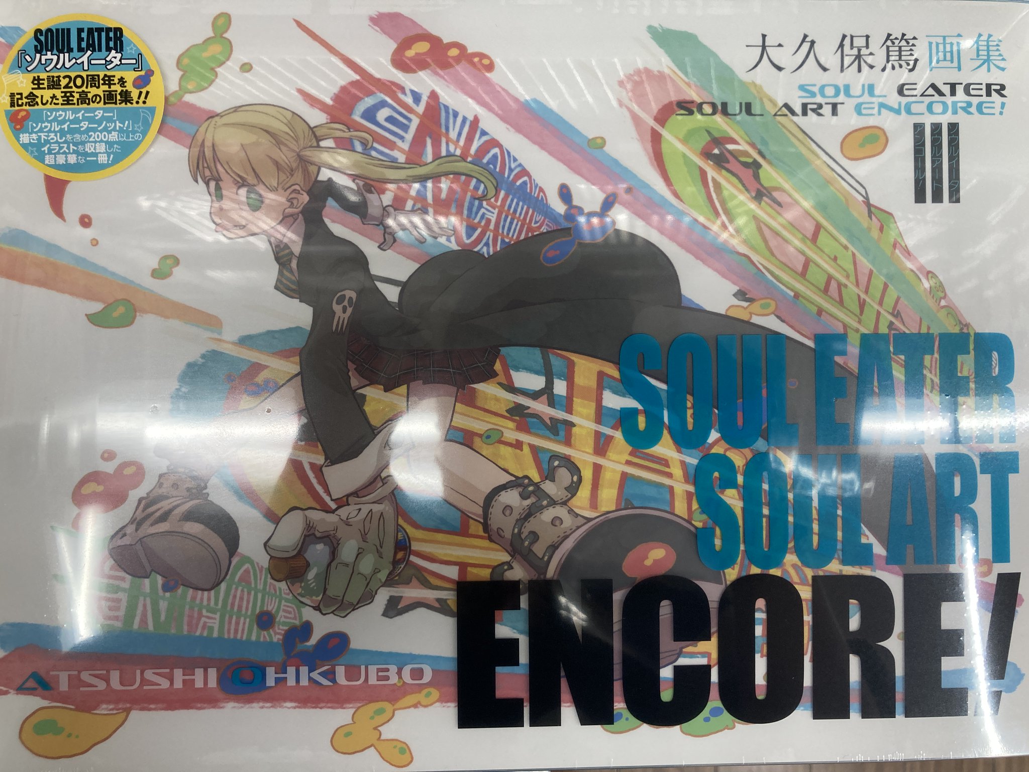 大久保篤 画集 SOUL EATER SOUL ART: Atsushi OÌ„kubo