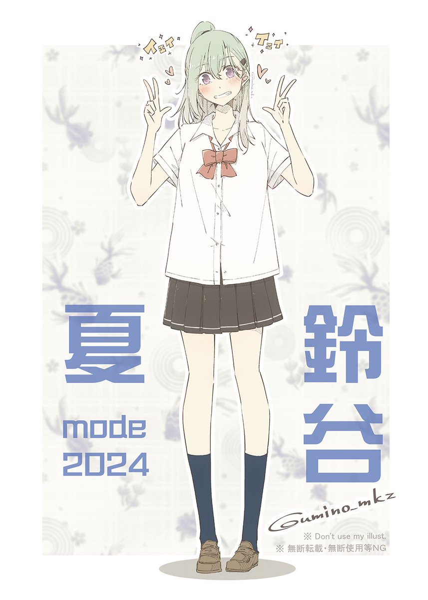 " 夏 mode 2024 " な 鈴谷、今日もかわいいじゃん。 