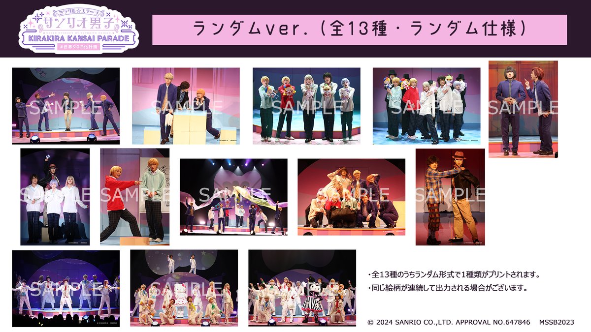 Sdan_Stage's tweet photo. 📢おしらせ

「～KIRAKIRA KANSAI PARADE #世界クロミ化計画～」と「～One More Time～」ステージブロマイドの販売は8月31日(土)23:59まで！

📍販売場所
ファミリーマート店内マルチコピー機「ファミマプリント」
※一部店舗を除く

詳細⏩https://t.co/S1Eiddc0gn

#ミラクルステージ #サンリオ男子 https://t.co/YvzxhDgbk7