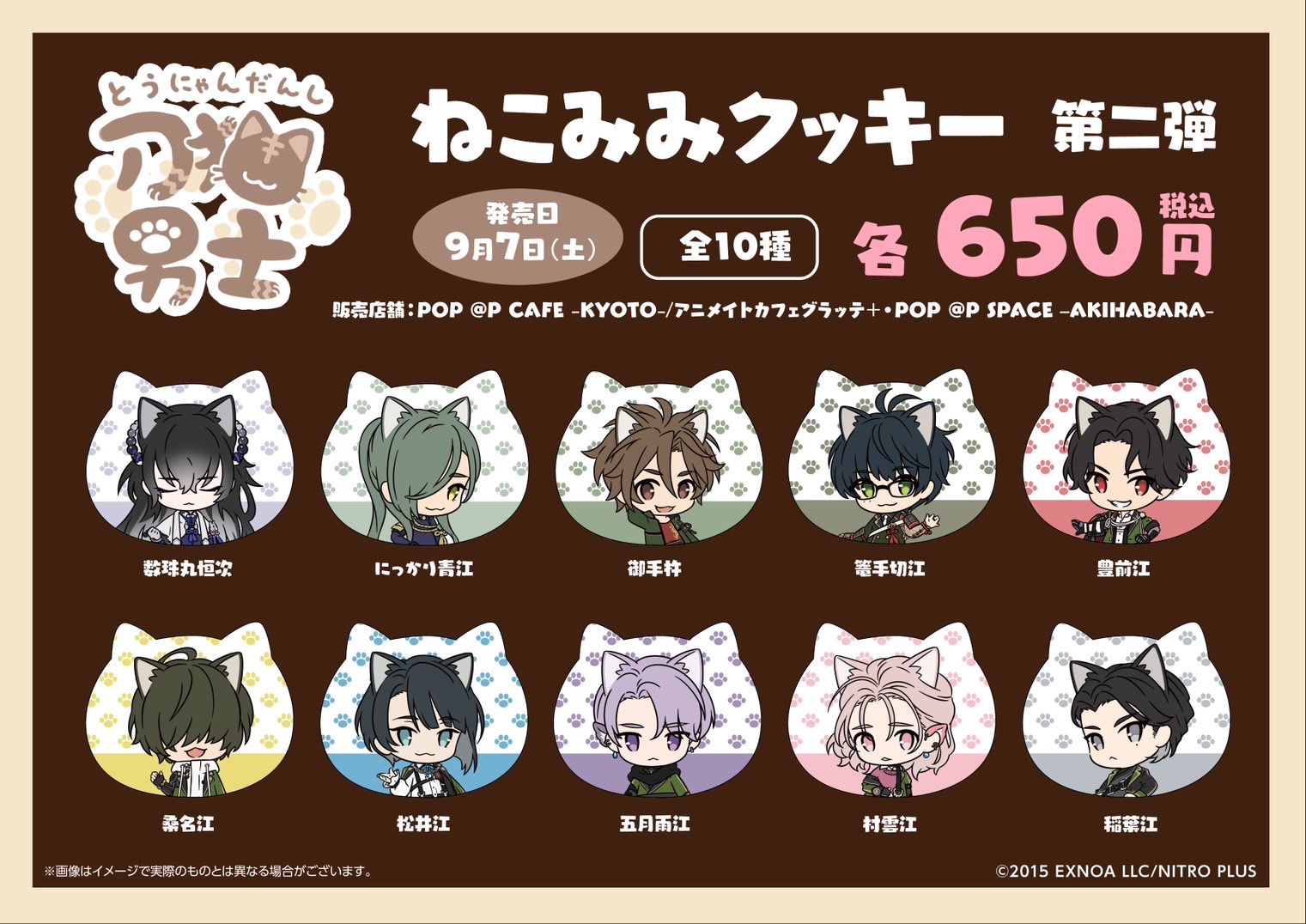 超大特価 刀剣乱舞  X: on 刀猫男士」公式 その他