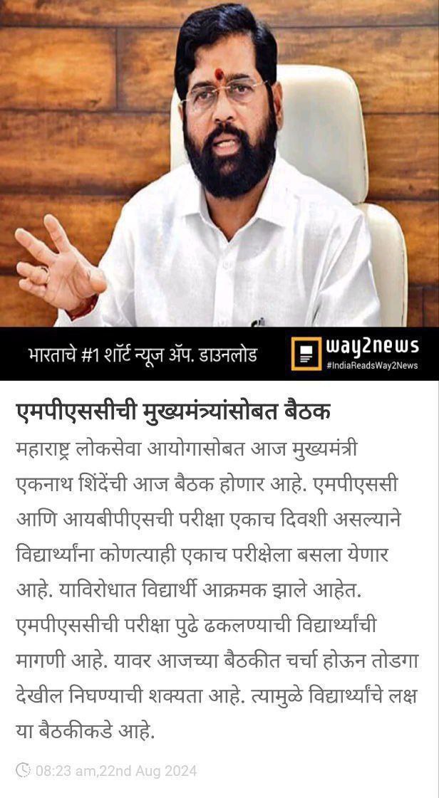 OFFICER'S CLUB (@officer_club11) on Twitter photo ♦️ आज मुख्यमंत्री साहेबांची #MPSC <a href="/mpsc_office/">Maharashtra Public Service Commission</a> सोबत बैठक आहे. त्यात स्पर्धा परीक्षा मुलांच्या प्रमुख मागण्या खालीलप्रमाणे आहेत त्या शासन पूर्ण करेल असा आम्हाला विश्वास आहे..
✔️Exam dates Overlapping issues 25 ऑगस्ट
✔️ कृषी 258 जागा
✔️ राज्यसेवा मध्ये 1500 जागा याव्या.
✔️ ♦️ आज मुख्यमंत्री साहेबांची #MPSC <a href="/mpsc_office/">Maharashtra Public Service Commission</a> सोबत बैठक आहे. त्यात स्पर्धा परीक्षा मुलांच्या प्रमुख मागण्या खालीलप्रमाणे आहेत त्या शासन पूर्ण करेल असा आम्हाला विश्वास आहे..
✔️Exam dates Overlapping issues 25 ऑगस्ट
✔️ कृषी 258 जागा
✔️ राज्यसेवा मध्ये 1500 जागा याव्या.
✔️