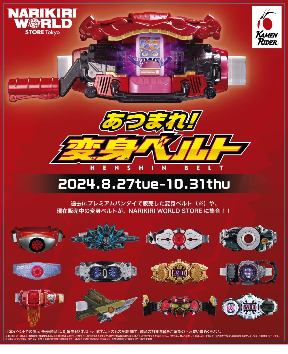 仮面ライダーおもちゃウェブ公式 on X: 