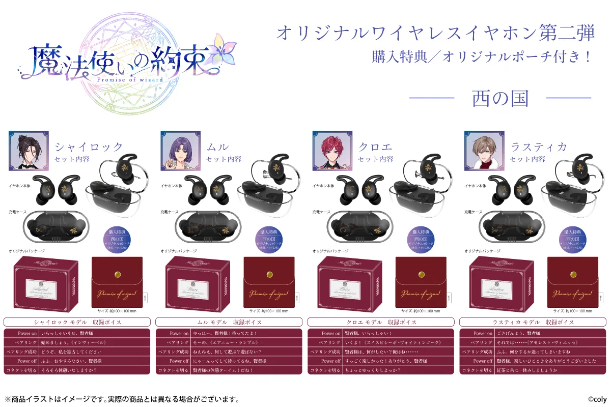 【新品未開封】まほやく シャイロックモデル ワイヤレスイヤホン GVjsSPYbgAMdvZz?format=webp&