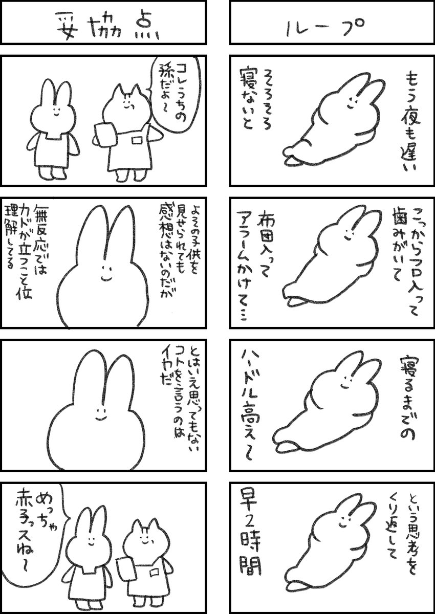 「寝るまでのハードル」  全てがめんどくさいウサギ3 #めんウサ