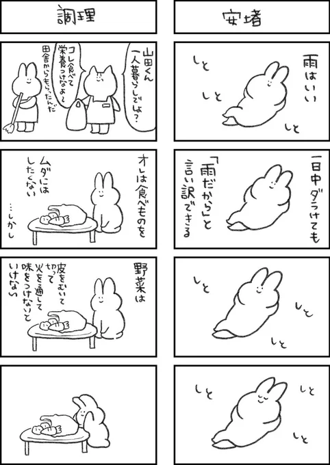 「ダラける言い訳」  全てがめんどくさいウサギ4 #めんウサ