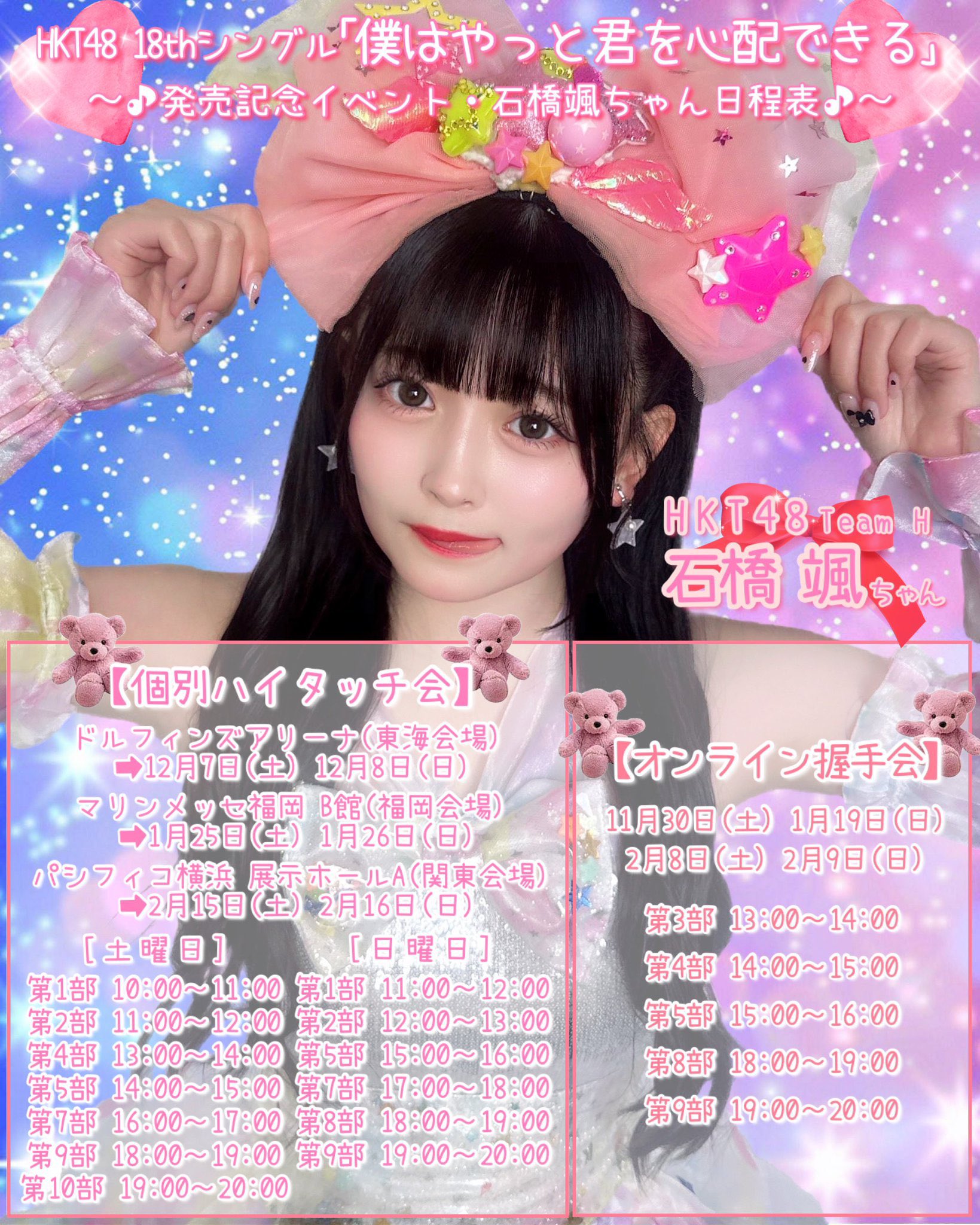 Mi　　石橋颯セット Amazon.co.jp 限定】HKT48石橋颯 1st写真集『曖昧』(Amazon限定