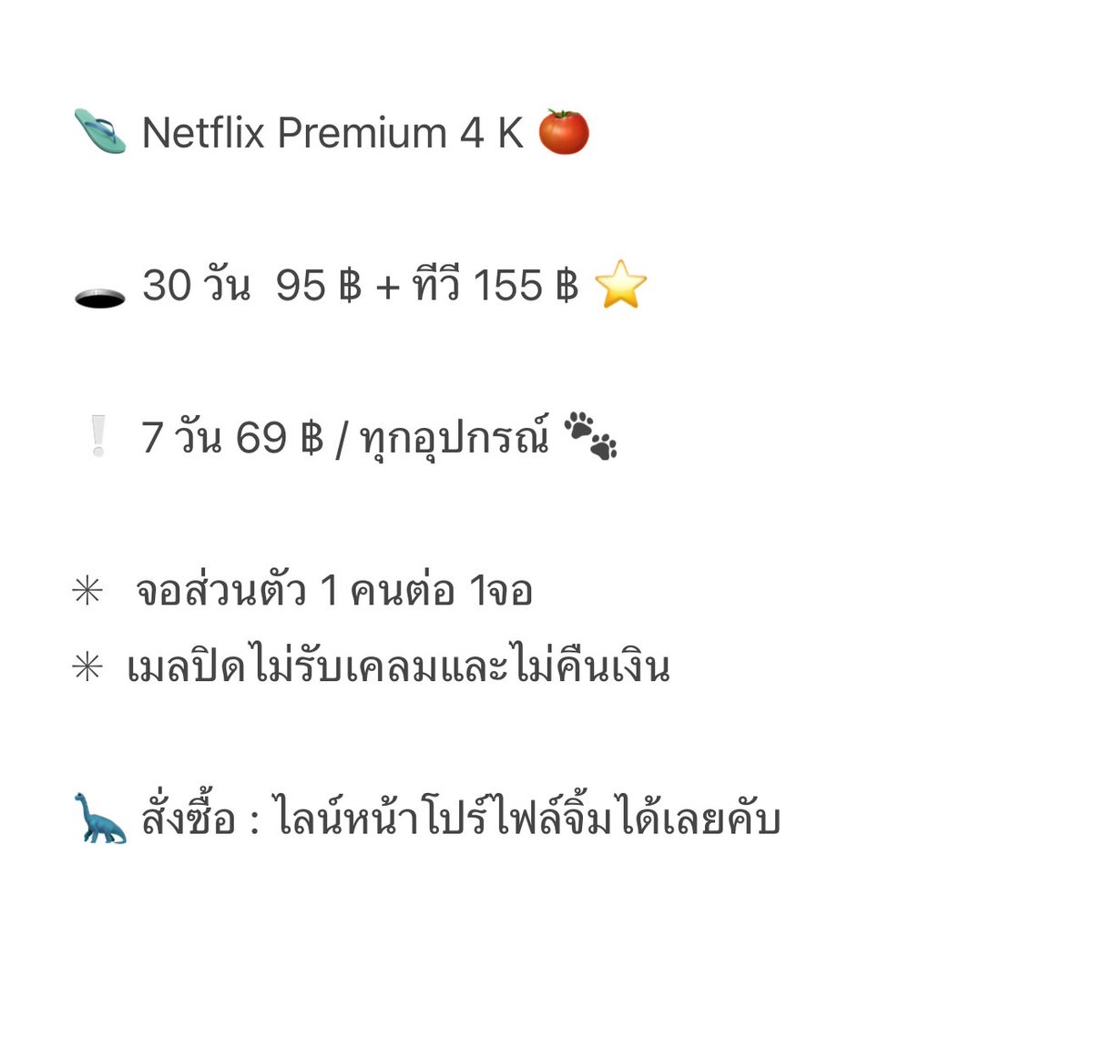 #หารnetflix