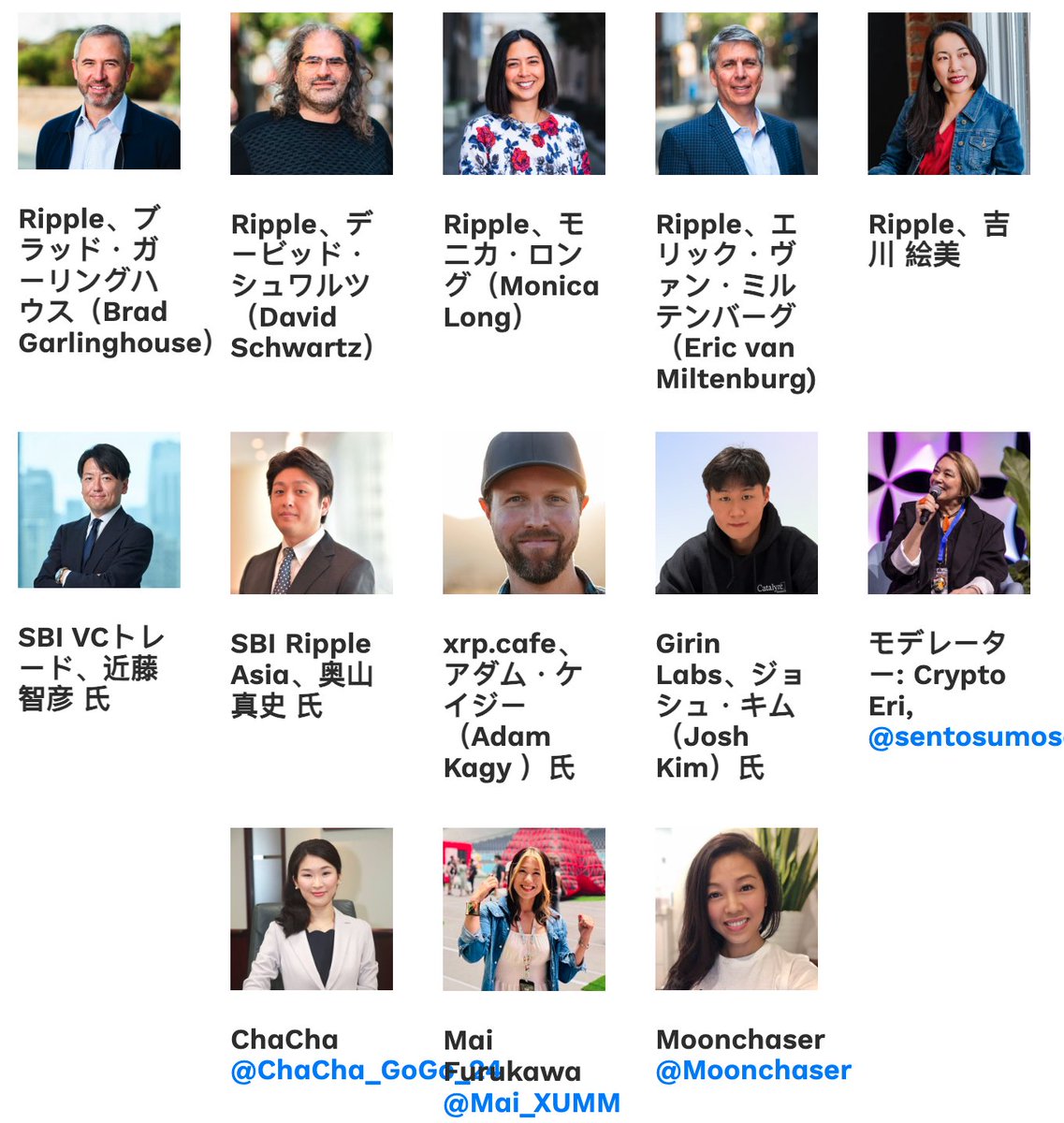 注目👀】9月6日のXRP Community Eventのトークセッションのアジェンダとスピーカーが公表されました！ Rippleの経営陣の他にも、お馴染みのSBIVCT  @tomohiko_kondoさんやSBI Ripple Asiaの奥山社長、@xrpcafe CEOの@xrpl_Adam、日本コミュニティの@Mai_Xumm  ...