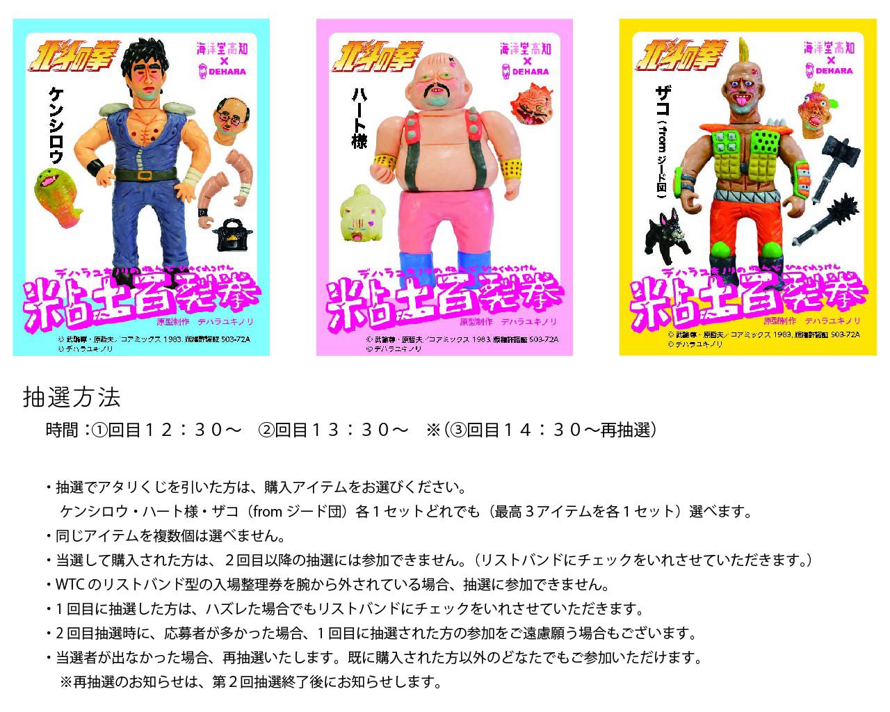 デハラユキノリ 粘土百裂拳 北斗の拳 ケンシロウ ハート様 ザコ デハラユキノリ 粘土百裂拳 北斗の拳 ケンシロウ ハート様 ザコ