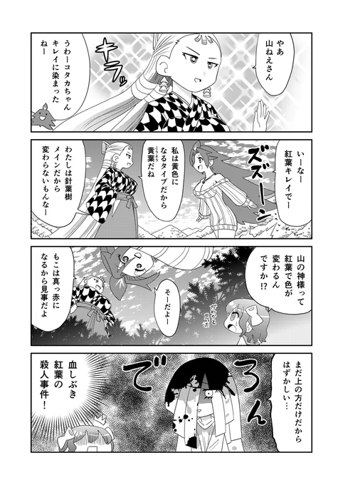 山川道 37日目(1/2) #漫画が読めるハッシュタグ #山川道 