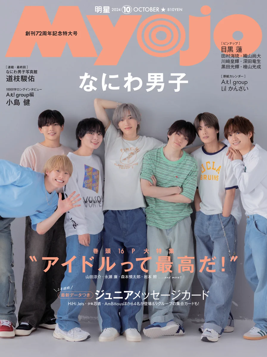 即決関西アイドルなにわ男子ポスター 即決関西アイドルなにわ男子ポスター 即決関西アイドルなにわ男子