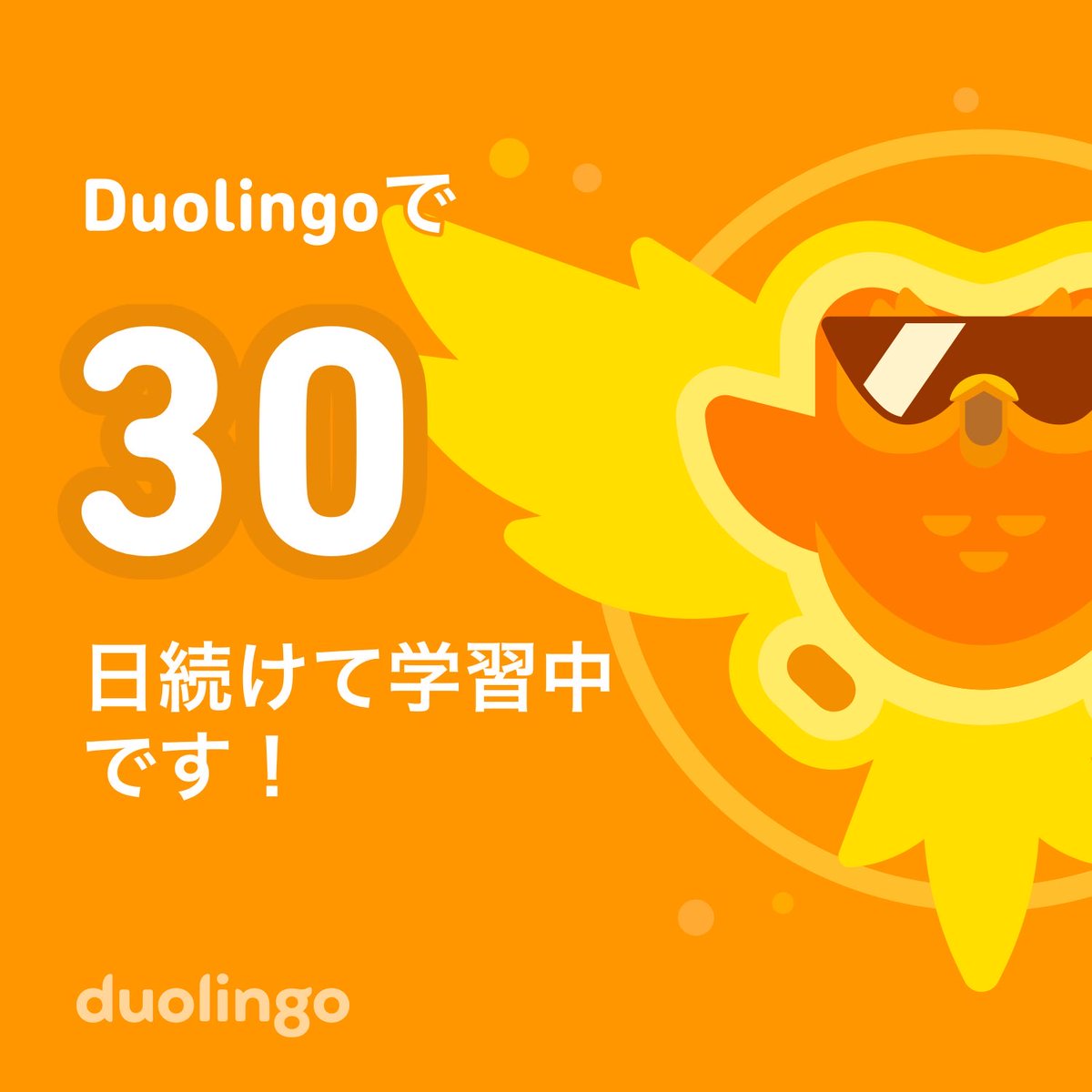 k_______9__7's tweet photo. なんやかんや30日続いた🙌
#中国語 #duolingo https://t.co/awuqO9nJJu