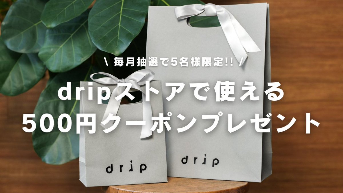 株式会社ドリップ tweet media