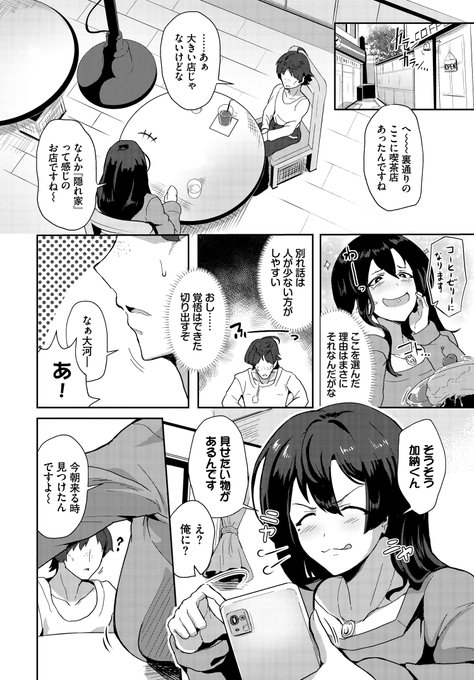 な～んかよそよそしい彼女の本性が性癖ドストライクだった話(3/4) 