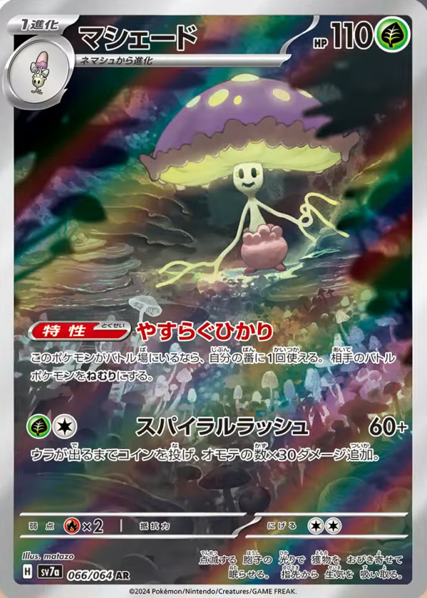 新カード公開】 楽園ドラゴーナ収録 ✓マシェード AR ✓ネマシュ