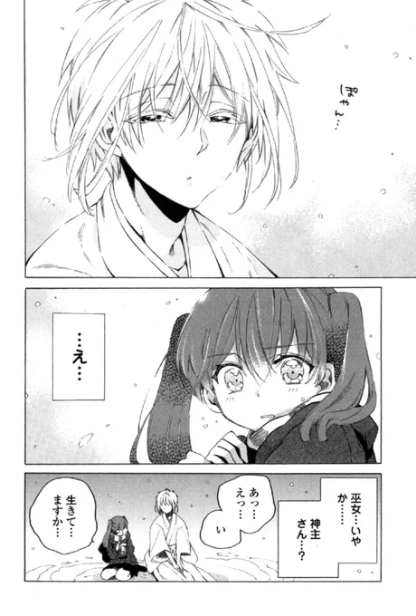 女子高生と神さまの話(5/13)
#漫画が読めるハッシュタグ 