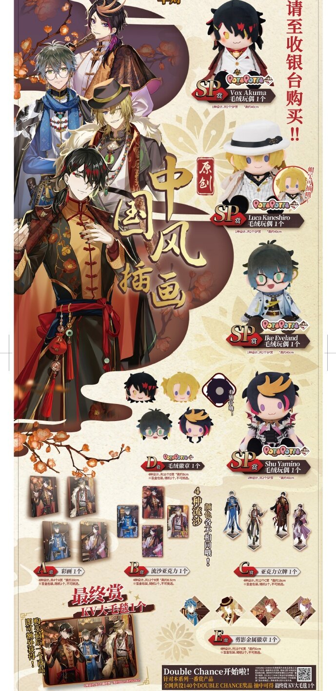 にじさんじen Luxiem 中国限定一番くじ 華灯 アイク