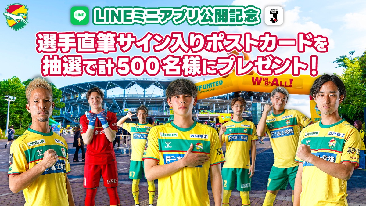 選手直筆サイン入りカードが当たる✨ LINE抽選会開催中📢 ＼ QR