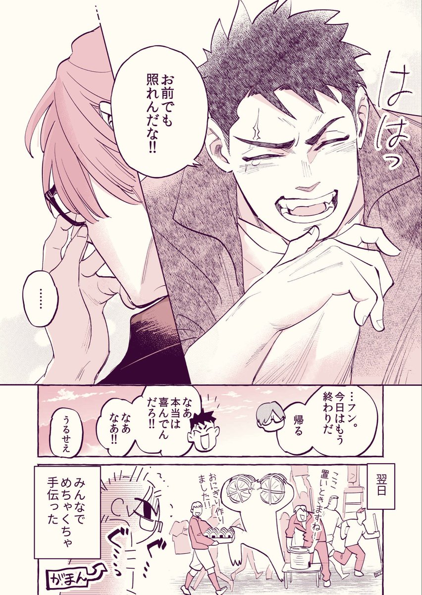 ゲリラ豪雨でも自分のペースを乱さない敏腕マネージャー〜反抗期エースを添えて〜(12/12) 