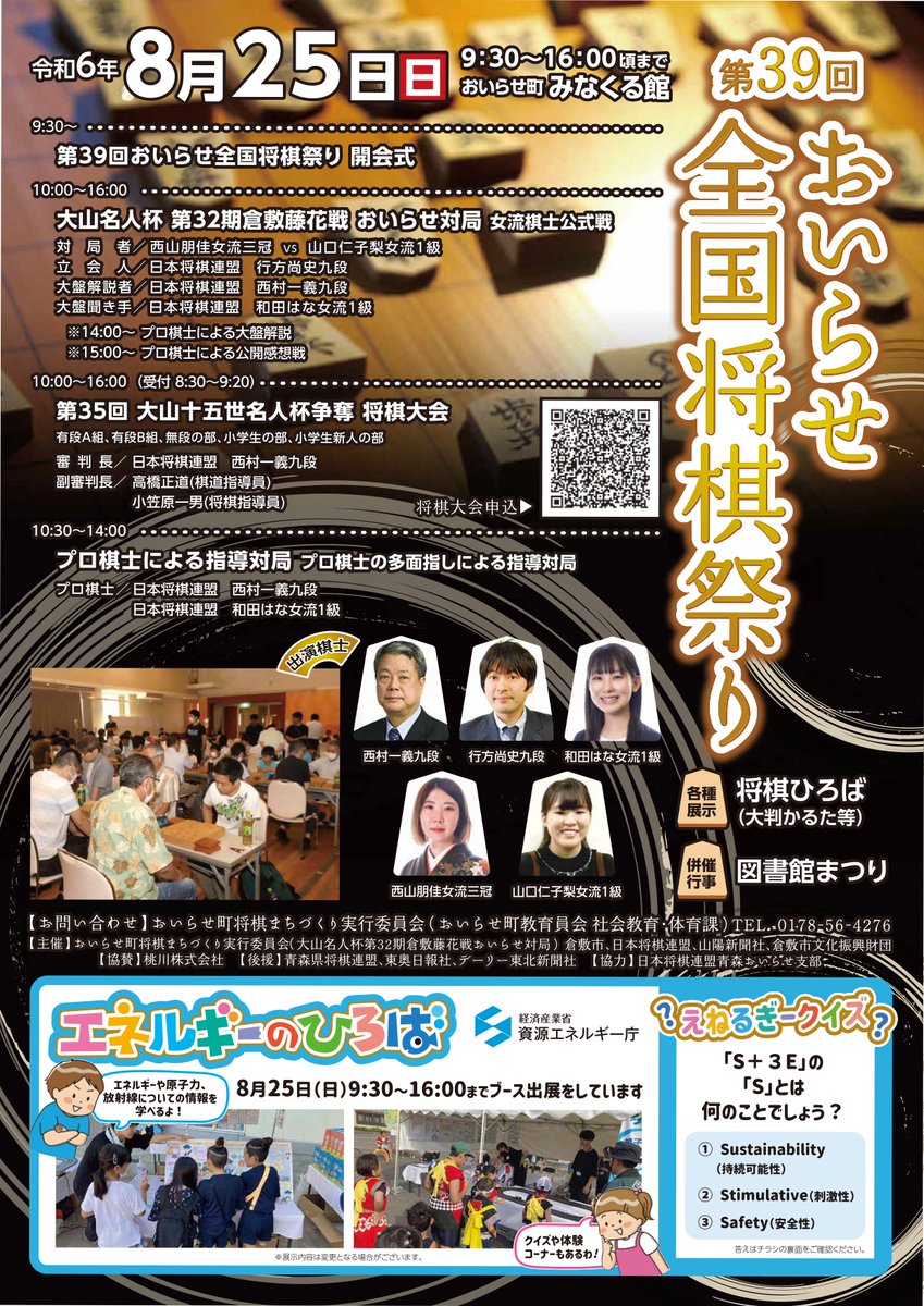 hachinohe_kanko's tweet photo. 将棋好きのみなさ～ん📢
☖☗第39回おいらせ全国将棋祭り☗☖

#将棋 大会や、プロ棋士による指導対局🔥が見られるチャンスです！是非、遊びに来て下さいね🙌

☗日時☖　8/25(日)9：30から
☖場所☗　おいらせ町・みなくる館

ところで、『#おいらせ町 は将棋のまち』って知っていましたか❓(続く…) https://t.co/Fjs8aP5NP9