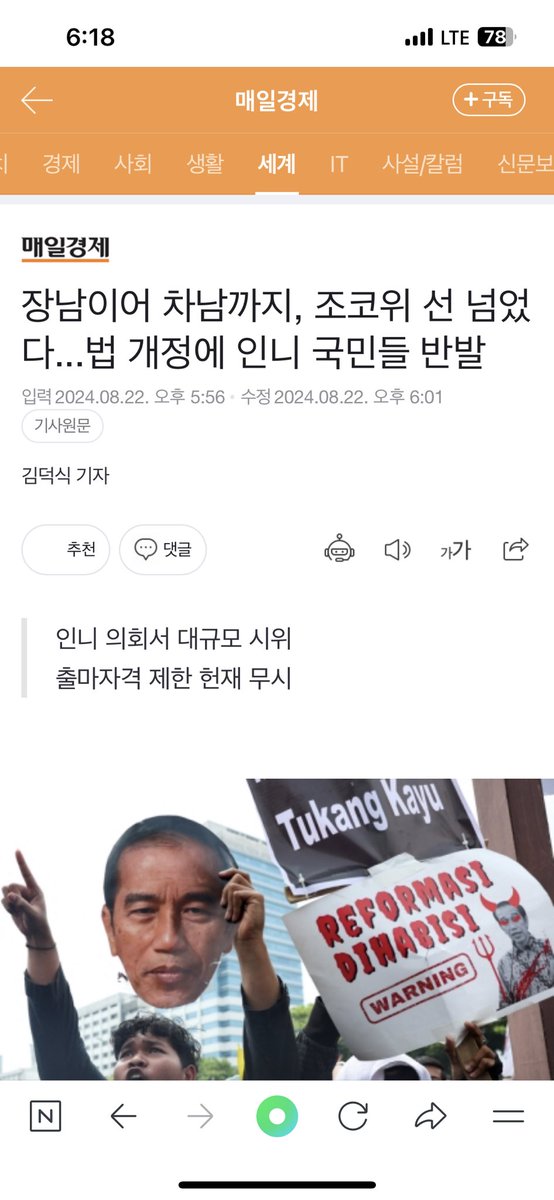Headline berita korea “Mulai dari anak pertama sampai anak terakhir, jokowi kelewatan batas…” 😅😅

n.news.naver.com/article/009/00…