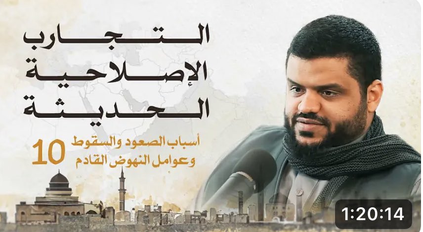 السلسلة الأخيرة للشيخ أحمد السيد وخاصة حلقاتها الثلاث الأخيرة تبين عمق الفهم ووضوح الرؤية وحسن التنظير المصحوب بتجربة عملية طيلة السنوات الماضية، ويمكن للعاقل توقع ارتفاع سقف الخطاب في الأيام المقبولة أكثر وأكثر، وعليه فإنه يقع على الجميع أخذ الأمر بقوة، فهذه همة الشيخ وبذله هو