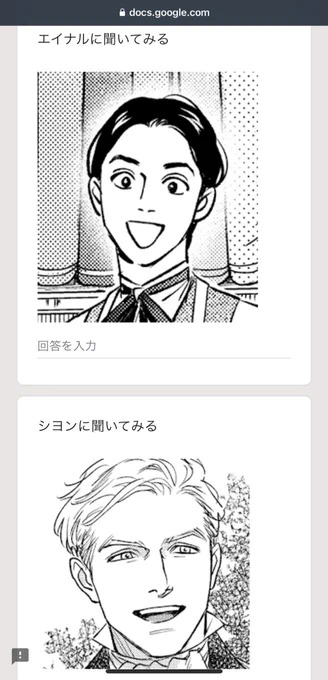質問募集フォーム、そんな募集の仕方なんだ…笑  「シヨンに聞いてみる」ってなにを聞くんだよ エイナルは最近 靴職人の彼氏ができたからそのこととか聞いたらどうかな 