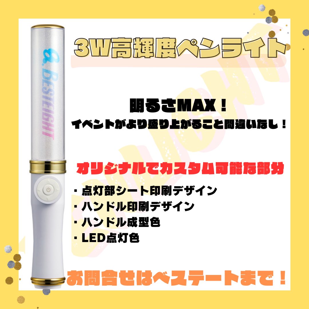 BESTEIGHT_B8's tweet photo. みなさんこんにちは！中の人です🙋‍♀️
本日は #OEM で製造している #ペンライト を紹介します💡
【3W高輝度ペンライト】
とっっても明るい高輝度なペンライトです🔆
800個からオリジナルにて製造可能！

商品詳細はこちら👇
https://t.co/kBj8wnnwGl

#オリジナルペンライト https://t.co/kEqzx2uGoy