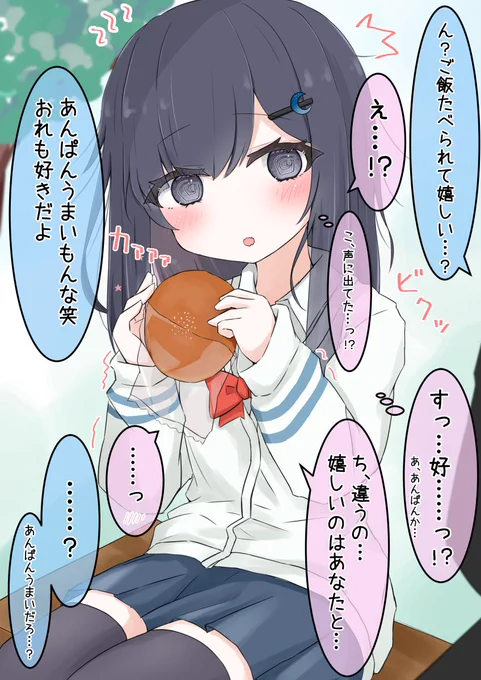 本当の気持ちを伝えられない女の子⑤ (2/2) 