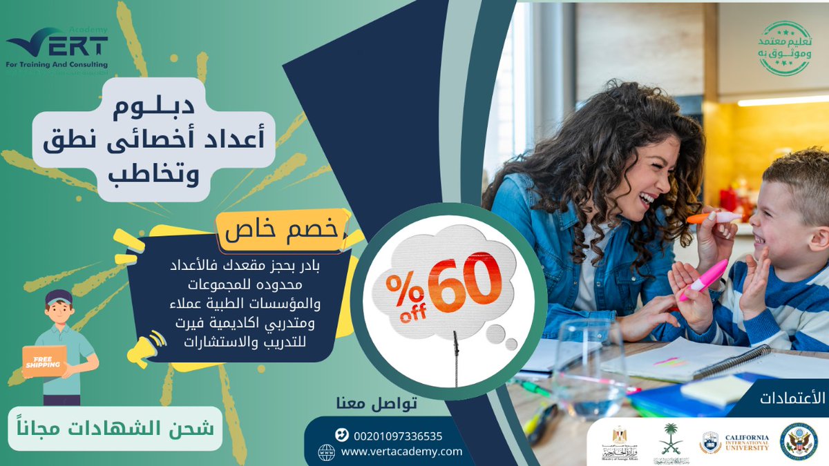 🎓 ابدأ مشوارك المهني في مجال النطق والتخاطب مع دبلوم إعداد أخصائي نطق وتخاطب لمساعدة أطفال التوحد. احصل على شهادة معترف بها وابدأ في بناء مستقبلك المهني. سجل الآن!
 
(bit.ly/3A4JvdM)
واتساب 
(bit.ly/3QoqCZ6)
#نطق_وتخاطب #أطفال_التوحد
#السعودية