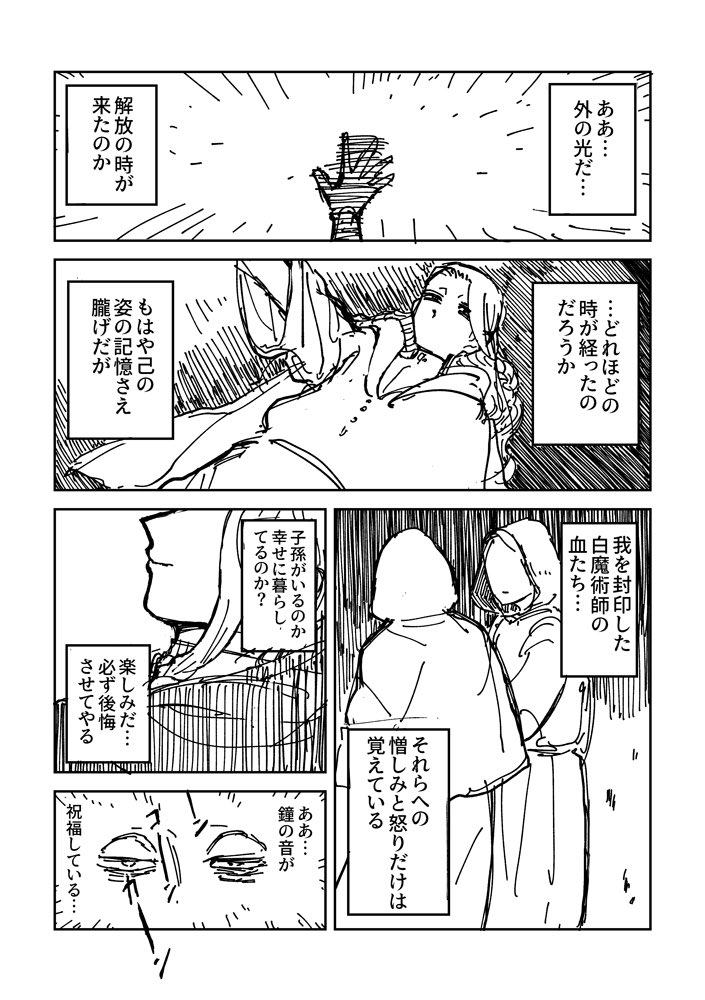 【DL販売開始】復活した黒魔術師が中二病っぽい女子高生と出会う話(1/3) 