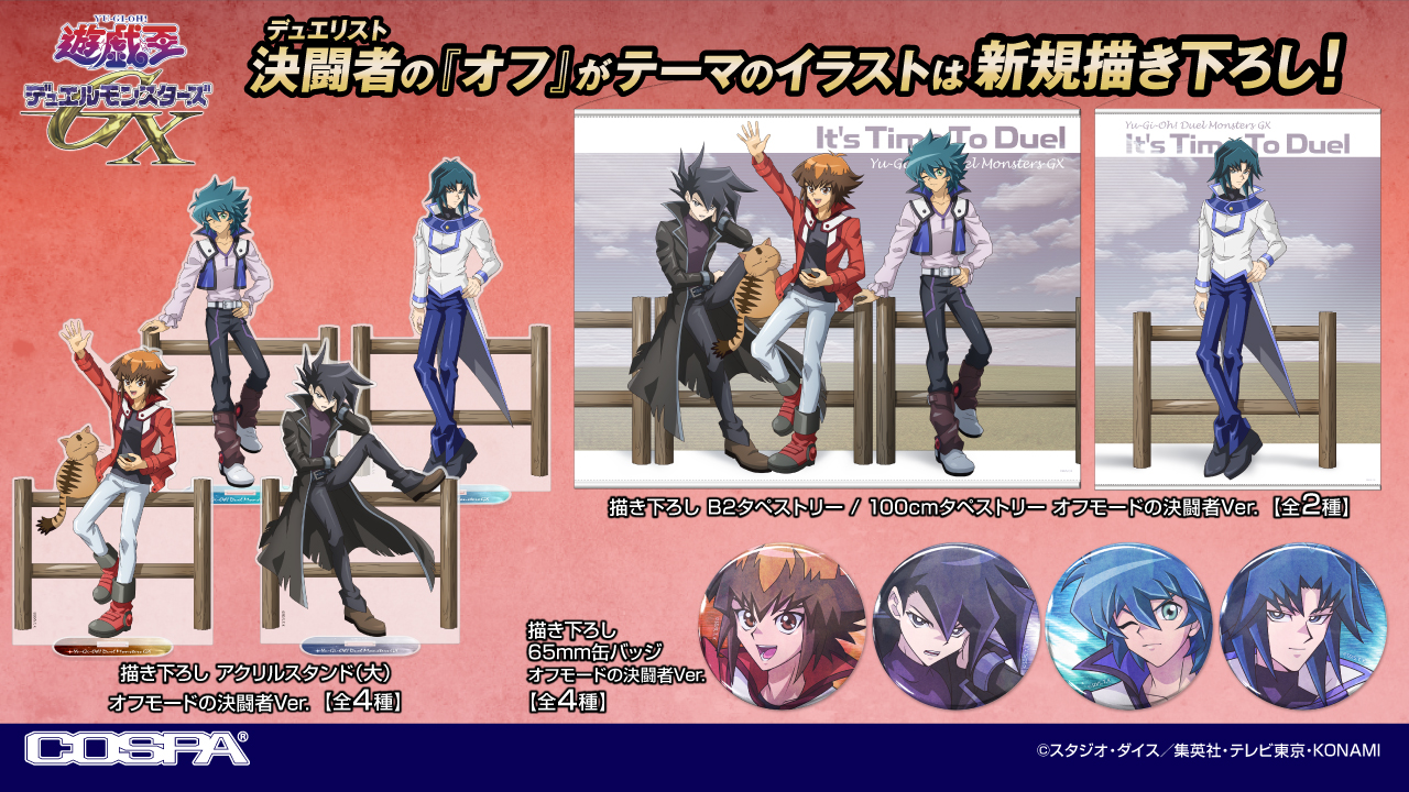 遊戯王GX 2008年 テレビアニメ打ち上げ会場参加者記念品