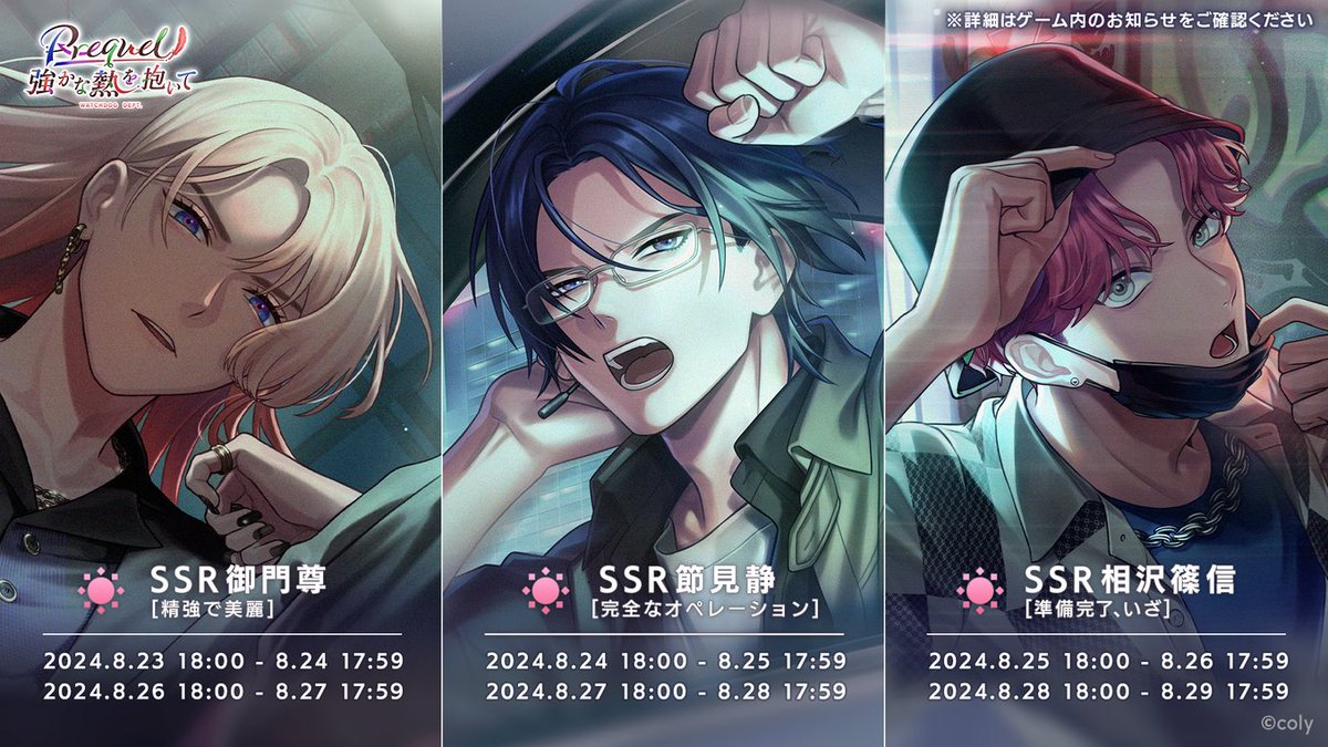 ブレマイ 相沢 SSR セット