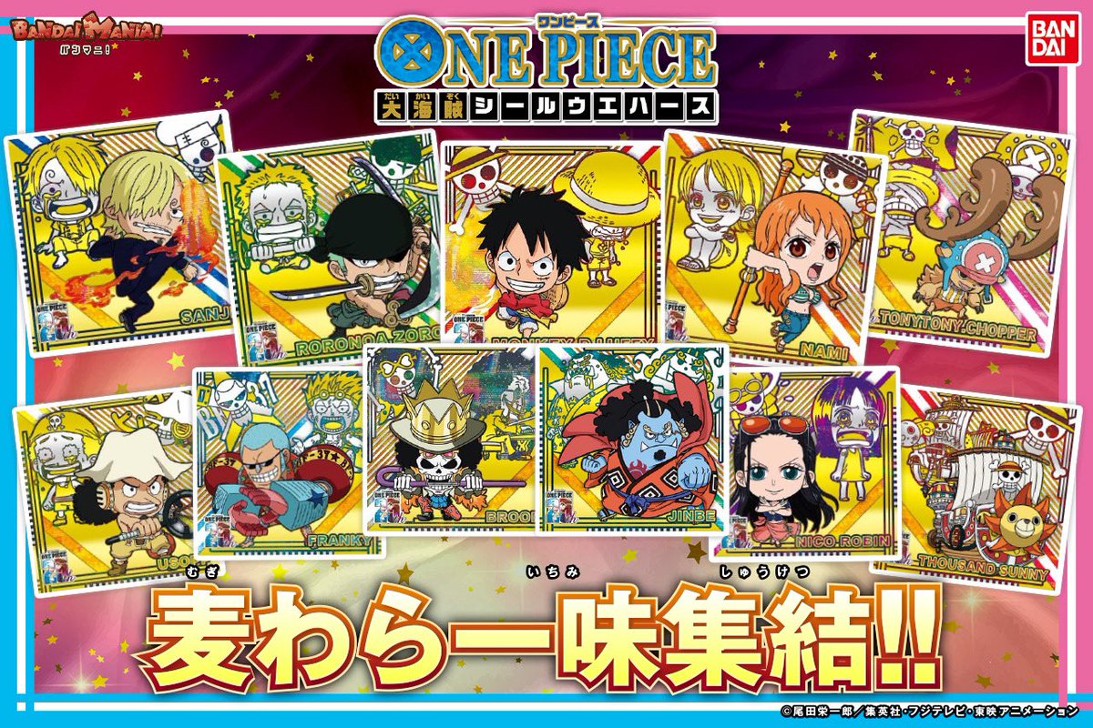 お菓子情報】 8.26(月)発売！ 『大海賊シールウエハース LOG.9』の