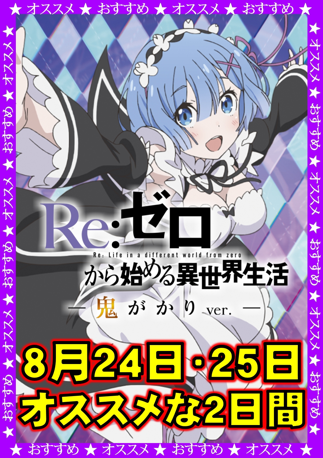 リゼロ鬼がかりver - Hledat / X