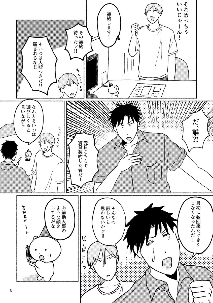 「本当はおそろしい!かわいい不動産屋」(3/5) 