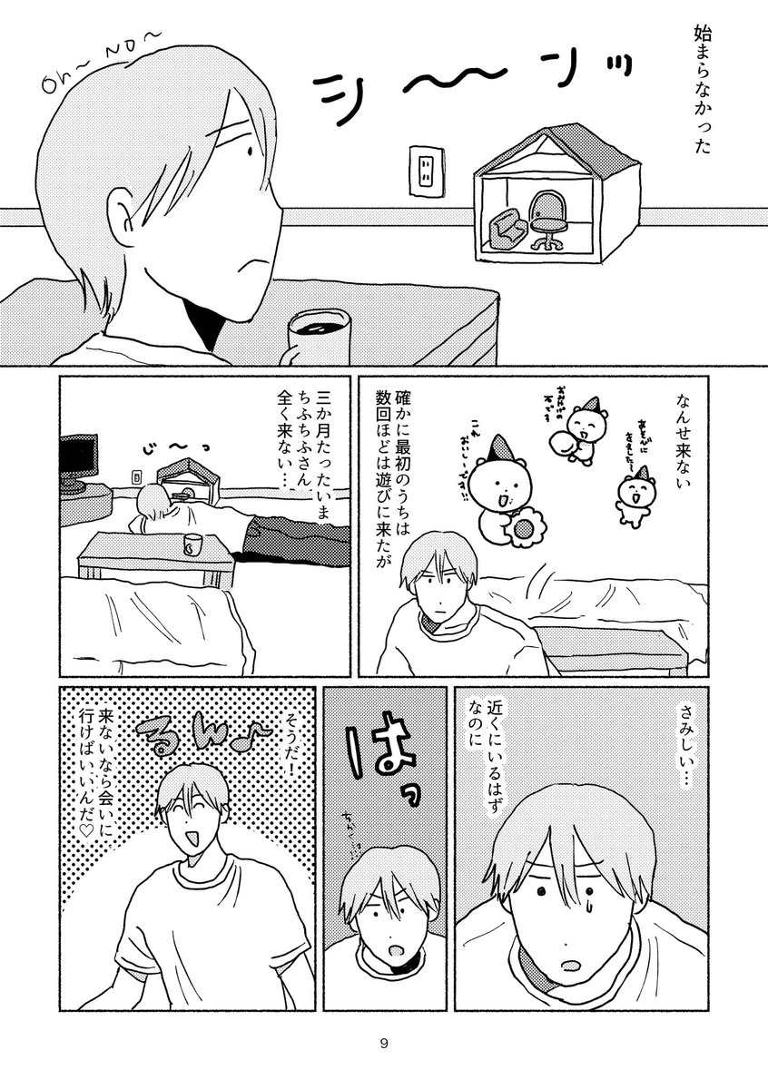 「本当はおそろしい!かわいい不動産屋」(3/5) 