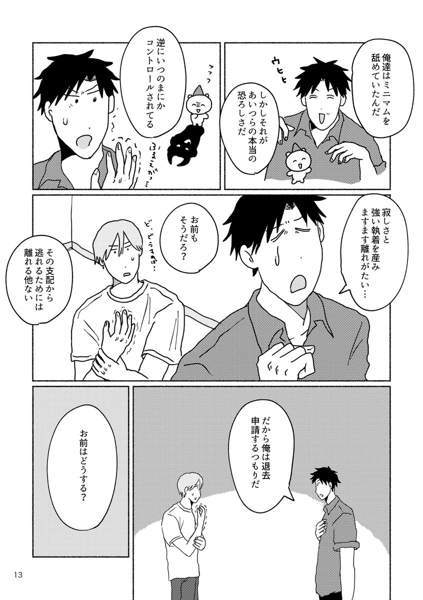 「本当はおそろしい!かわいい不動産屋」(4/5) 