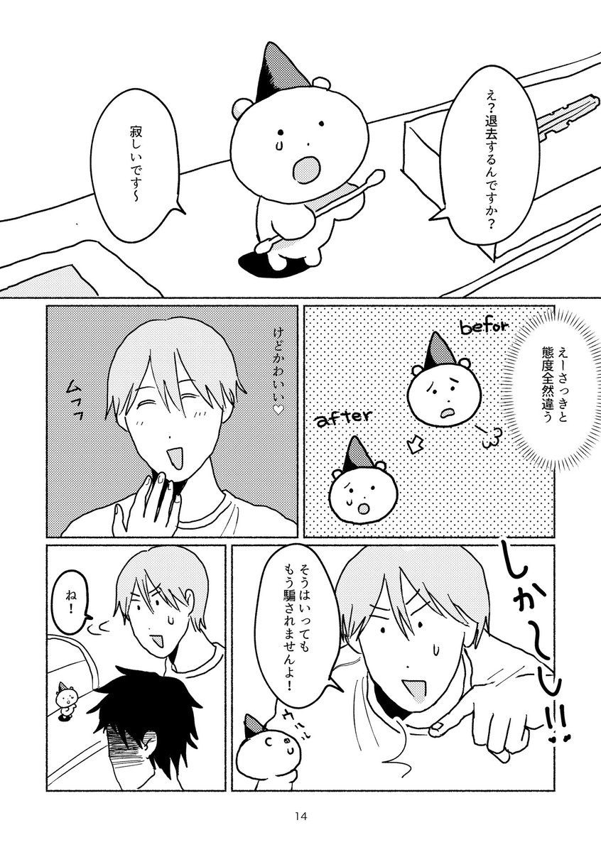 「本当はおそろしい!かわいい不動産屋」(5/5) 