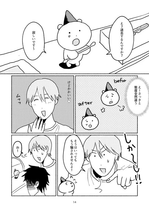 「本当はおそろしい!かわいい不動産屋」(5/5) 