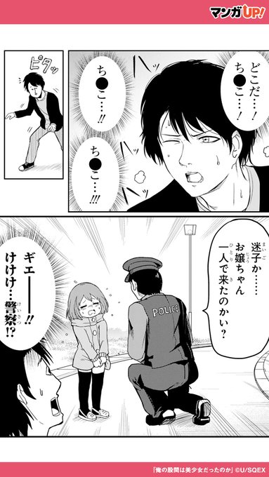 美少女　股間 俺のアレ♂が迷子になってしまった！？ 『俺の股間は美少女だったのか』 .. | カワカミ@『マンガUP！』おすすめ紹介 さんのマンガ | ツイコミ(仮)