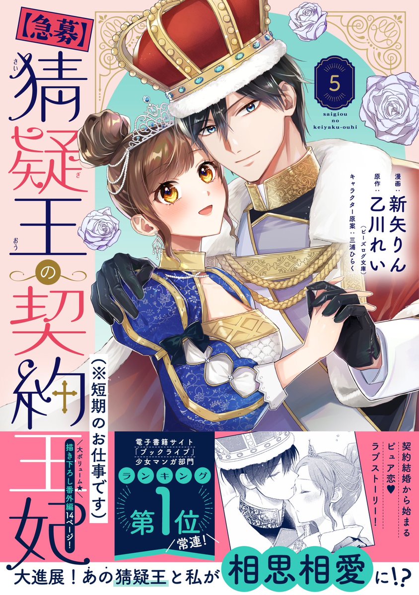👑コミックス9/13発売👑
ヴィクリスが本格熱愛モード突入⁉️
こじらせ国王陛下×純粋無垢な修道女見習
ラブ最高潮の第5巻!
『【急募】猜疑王の契約王妃(※短期のお仕事です)』第5巻
新矢りん / 乙川れい / 三浦ひらく
🎀試し読み
https://t.co/aAfdM6r2Xj
🎀書店特典
https://t.co/Opevmwr9Wm