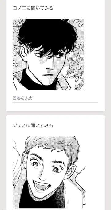 コノエは日本人、ジュノは韓国人です 同じ傭兵部隊に所属していた過去があります 所属中、無愛想なコノエに対しジュノは同じアジア人として親切にしてやっていたつもりだったのに、コノエは突然姿を消すことになりましたジュノは置いていかれて怒っています 