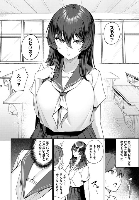 Hな噂があるクラスメイトと2人きりになった結果 1/5 